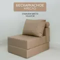 Кресло мешок бескаркасный 70*90 см, спальное место 70*200 см, бежевый