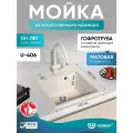 Кухонная мойка из искусственного камня Ulgran U-406-331