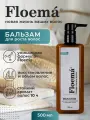 FLOEMA Бальзам для восстановления и объёма волос 500 мл