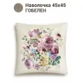 Наволочка гобелен Le Gobelin Турин сиреневый 45х45 см