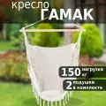 Кресло-гамак Green Glade G-050, гамак-кресло