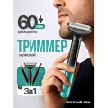 Триммер для бороды, триммер для интимной зоны мужской, бирюзовый