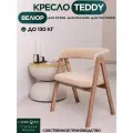 Кресло велюр для дома, Teddy Velour, деревянные ножки, мягкие подлокотники