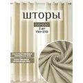 Шторы на люверсах; интерьерные; в комнату; димаут;