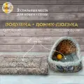 FISSA подушка 70х50 см + домик-люлька 35х30 см - коллекция Италия (лежанки для кошек и/или маленьких собачек)