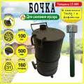 Бочка для сжигания мусора Дача - Большая, круглая с колосником, с трубой и дефлектором