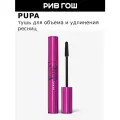PUPA Тушь для ресниц Vamp! Lash Extender для объема, 14 мл, 112 Черная