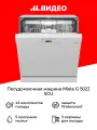 Посудомоечная машина встраиваемая 60 см Miele G 5022 SCU