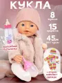Кукла пупс для девочки 45 см, плачет слезами, пьет, писает, волшебная бутылочка, 15 предметов