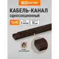 Кабель-канал 15х10 ,2 метра , упаковка 70 штук, ЭКО 3D (венге) TDM Electric