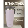 Термос TYESO ts-8830, с кнопкой-клапаном, 1200 мл, нержавеющая сталь, силикон, сиреневый