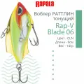 Воблер для рыбалки RAPALA Rap-V Blade 06, 6см, 14гр, цвет CLN, тонущий