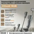 Беспроводной пылесос для влажной и сухой уборки Dreame M13S(Все-в-одном)