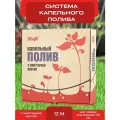 Капельный полив от емкости с эмиттерной лентой 12 м для сада и огорода