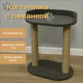 Когтеточка для кошки лежанка столбик
