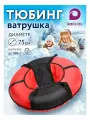 Тюбинг ватрушка зимняя для катания чёрноКрасный, 75 см, цвет чёрный, красный