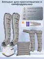 Аппарат для прессотерапии и лимфодренажа с вентиляцией LEK-AM (6 воздушный насос+талия+2руки+2ноги)