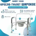 Кресло-туалет для полных повышенной грузоподъемности до 180 кг 10589