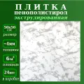 Потолочная плитка с рисунком под мрамор из пенополистирола экструдированная