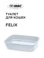 Туалет для кошек FELIX, серый, 49,5х39х12 см