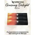 Кофе в капсулах Nespresso Vertuo Coffee+ Ginseng Delight, 80 мл, 30 капсул, 3 упаковки