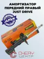 Амортизатор передний правый для Chery Tiggo, Tiggo 3, Tiggo FL, Lifan X60 №JAS0030