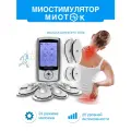 Массажер миостимулятор Миоток