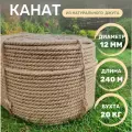 Канат джутовый д.12 мм, 240 м, 20 кг бухта, джутовая верёвка 240 метров