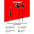 Наушники внутриканальные Sony MDR-EX15AP Black