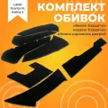 Комплект обивок салона лада Гранта ФЛ, Калина2/ LADA Granta FL, Kalina 2