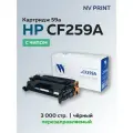 Картридж NV Print CF259A (HP 59A) с чипом для HP, Canon