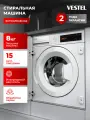 Встраиваемая стиральная машина VESTEL, загрузка 8кг, 1200 об/мин, дозагрузка белья, обработка паром, 15 программ