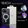 Чехол на iPhone 15 Pro Max MagSafe, прозрачный, противоударный, с защитой камеры и магнитом для беспроводной зарядки