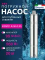 Глубинный насос Kepeida 4QGD1.8-50-0.55