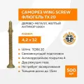 Саморез флюгель для крепления дерева к металлу Wing Screw желтый антикор 1000+; TX 20 4,2*32 уп.500шт