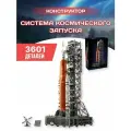 Конструктор Система NASA Артемида из 3601 pcs,67013.