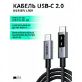 Кабель UGREEN L509 UNO USB-C 2.0 (m) - USB-C 2.0 (m) Robot, 5A, 2м, черный/серый (35512)