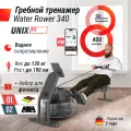 Гребной тренажер UNIX Fit Water Rower 340, водная инерционная система нагружения + в подарок набор для фитнеса