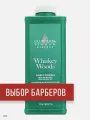 Тальк универсальный с запахом виски для бритья 255 гр