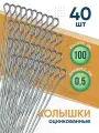 Колышки садовые Комплект-Агро, металл, оцинкованные, высота 100 см, комплект 40 шт