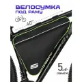 Велосумка под раму STG, модель FB-001, размер 40х27х6 см, черный/салатовый