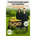 Туристический набор для пикника Тележка со столом + два стула + два дождевика