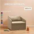 Кресло кровать раскладное Кузнечик Бежевый 160х71 Спальное место, Центр Мебель