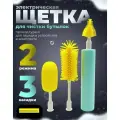 Электрическая щетка для посуды / электрическая щетка для бутылок