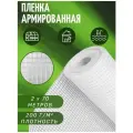 Армированная пленка леской, полиэтиленовая Зозп 200г 2х70