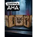 Ширма мастера днд А4 Гримуар для DnD, dungeons and dragons