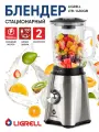 Блендер Ligrell LTB-1430GB, 1100Вт, стационарный, с кувшином, стекло/пластик