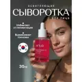 Anua Осветляющая сыворотка для лица с транексамовой кислотой 30 мл / Anua Niacinamide 10% + TXA 4% Serum 30 ml