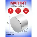 Неодимовый магнит 45х30 мм, диск, сила сцепления 90 кг
