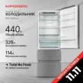 Холодильник отдельностоящий Kuppersberg RFFI 2070 X (Модификация 2024 года)